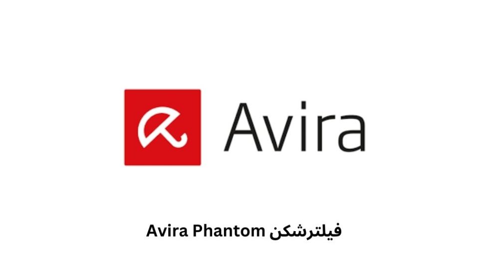 فیلترشکن آویرا فانتوم رایگان (Avira Phantom) با لینک دانلود