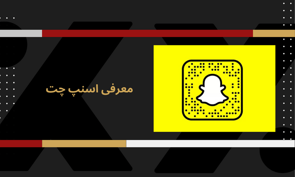 معرفی اسنپ چت