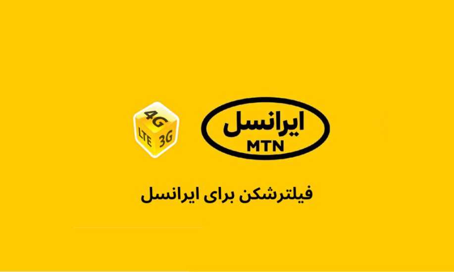 فیلترشکن برای ایرانسل رایگان و بدون قطعی با لینک مستقیم دانلود