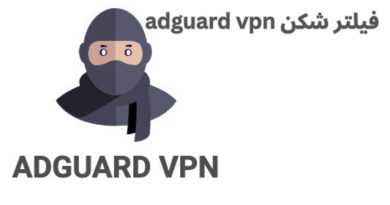 فیلترشکن adguard vpn با سرورهای رایگان برای دور زدن محدودیت ها