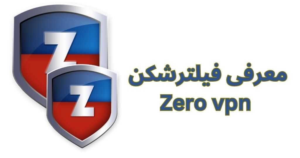 معرفی فیلتر شکن Zero VPN