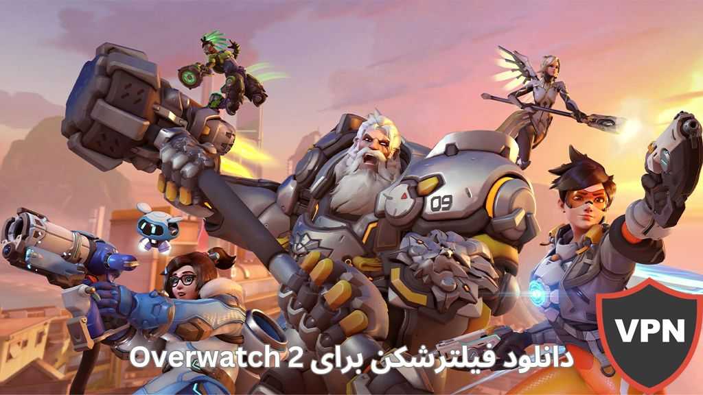 بهترین فیلترشکن ها برای 2 Overwatch کدامند؟