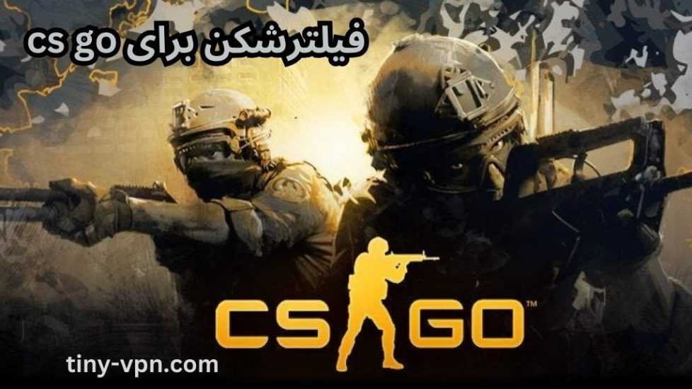 5 فیلترشکن برای cs go ⚡️ بدون قطعی با پینگ بالا