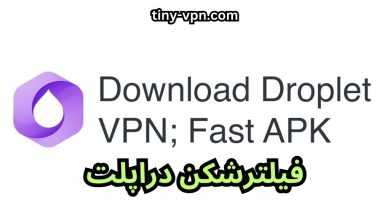 
فیلترشکن دراپلت (droplet vpn) ❤️ لینک دانلود برای اندروید و آیفون