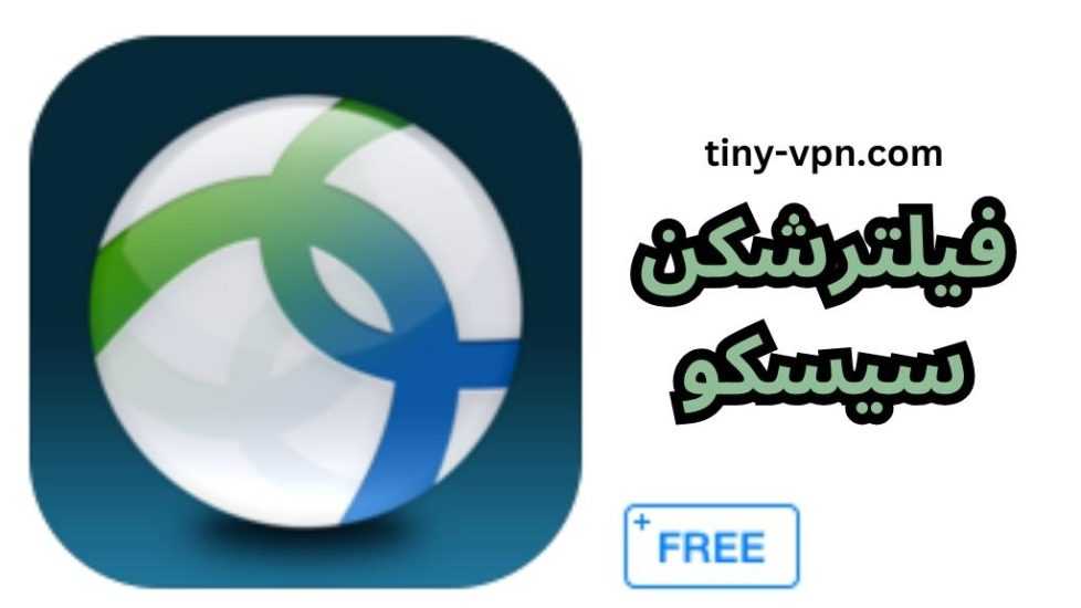 اکانت فیلترشکن سیسکو رایگان + راهنمای کار با فیلترشکن cisco