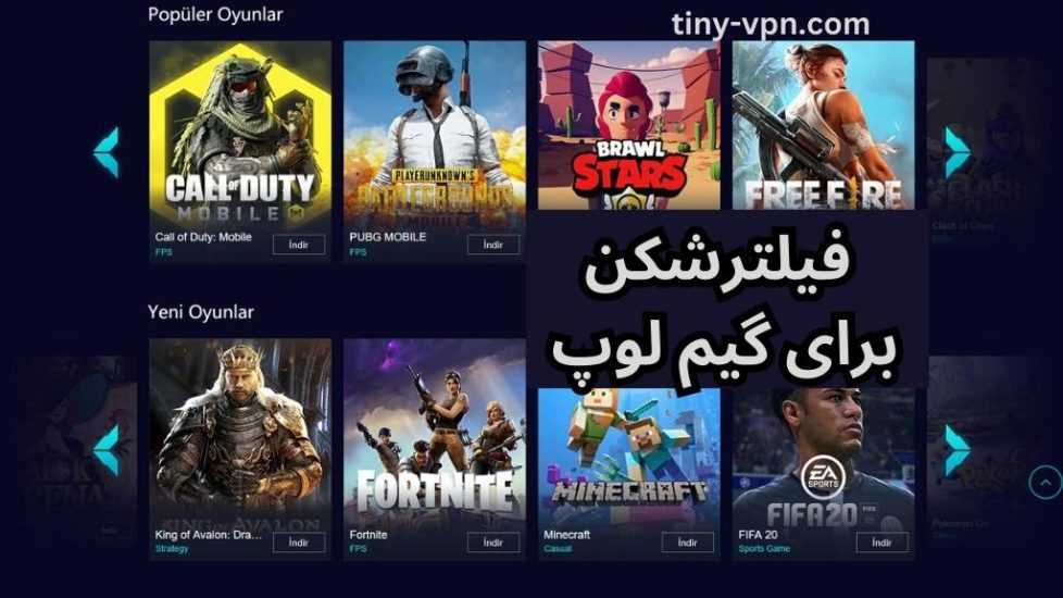 5 فیلترشکن رایگان برای گیم لوپ برای دور زدن تحریم های این برنامه